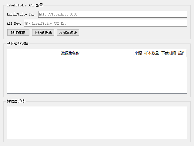 数据集管理