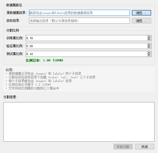 分割数据集